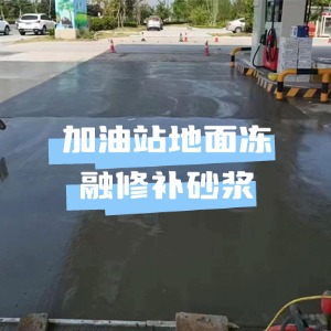 金坛水泥地面快速修复剂